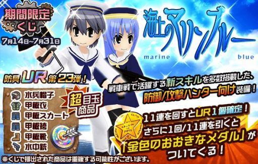 画像ギャラリー No.003のサムネイル画像 / 「メタルサーガ」，新スキルを多数搭載した「マリンブルー装備」が期間限定くじに登場
