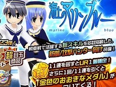 「メタルサーガ」，新スキルを多数搭載した「マリンブルー装備」が期間限定くじに登場