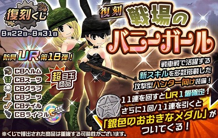 画像ギャラリー No.001のサムネイル画像 / 「メタルサーガ」，“戦場のバニーガール”くじが復刻