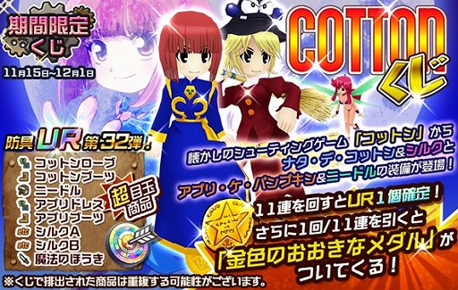 画像ギャラリー No.001のサムネイル画像 / 「メタルサーガ」,シューティングゲーム「コットン」から人気キャラの装備が登場