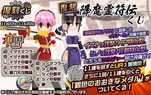 画像ギャラリー No.003のサムネイル画像 / 「メタルサーガ」,降魔霊符伝イヅナの装備が手に入る「降魔霊符伝くじ 〜壱〜」 を復刻