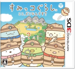 画像ギャラリー No.002のサムネイル画像 / 「すみっコぐらし ここ、どこなんです？」のゲーム内容が明らかに。不思議な島を探検するすみっコ達が確認できるプロモーションムービーも公開