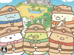 3DS「すみっコぐらし ここ、どこなんです？」の体験版が本日配信開始。限定仕様の「おきがえすみっコセット」全プレキャンペーンは7月20日から