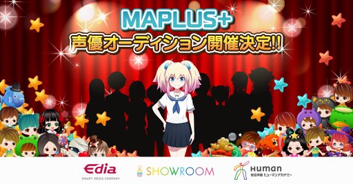 画像ギャラリー No.001のサムネイル画像 / 「マップラス＋カノジョ」，ヒューマンアカデミーとSHOWROOMとの3社共同オーディションプロジェクトが始動