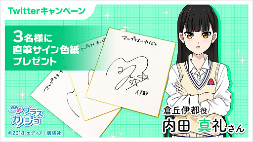 画像ギャラリー No.002のサムネイル画像 / 「マップラス+カノジョ」の事前登録者数が7万人を突破