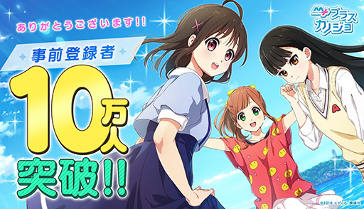 画像ギャラリー No.001のサムネイル画像 / スマホアプリ「マップラス＋カノジョ」の事前登録者数が10万人を突破。公式プロモーションムービーも公開に
