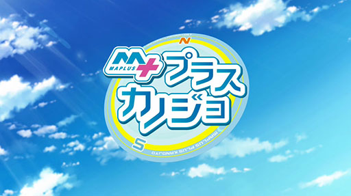 画像ギャラリー No.002のサムネイル画像 / スマホアプリ「マップラス＋カノジョ」の事前登録者数が10万人を突破。公式プロモーションムービーも公開に