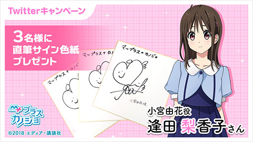 画像ギャラリー No.003のサムネイル画像 / スマホアプリ「マップラス＋カノジョ」の事前登録者数が10万人を突破。公式プロモーションムービーも公開に