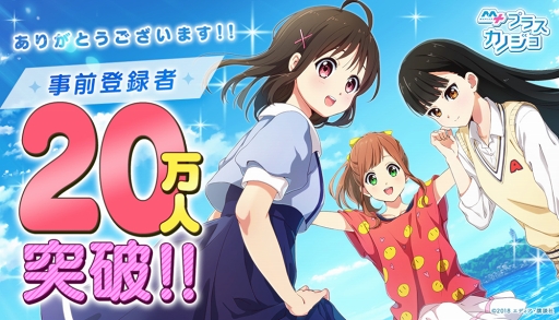 画像ギャラリー No.001のサムネイル画像 / 「マップラス+カノジョ」の事前登録者数が20万人を突破。次の目標は30万人