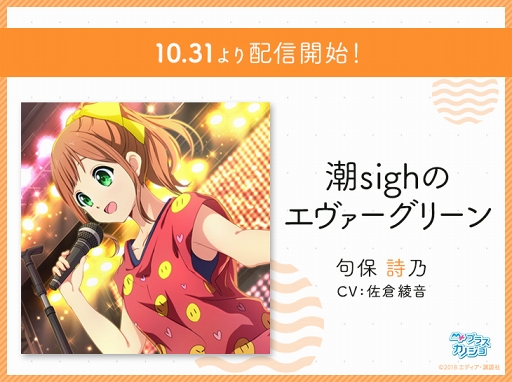 画像ギャラリー No.001のサムネイル画像 / 「マップラス＋カノジョ」，句保詩乃のキャラソンが各音楽配信サイトにて配信スタート