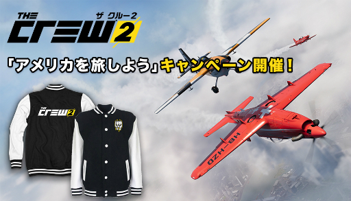 画像ギャラリー No.001のサムネイル画像 / 本日発売「ザ クルー2」のローンチトレイラーが公開。特製ジャケットが当たるTwitterキャンペーンも