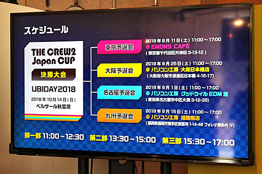 画像ギャラリー No.002のサムネイル画像 / 「ザ クルー2」初の公式大会，「ザ クルー2 Japan CUP」の予選会がスタート。レーシングドライバー，宮田莉朋選手も駆けつけたメディア向け発表会をレポート