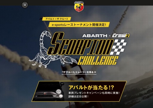 画像ギャラリー No.001のサムネイル画像 / 「ザ クルー2」,アバルト車だけのトーナメント「アバルト×ザ クルー2 SCORPION CHALLENGE」が開催決定。4月12日にエントリー開始