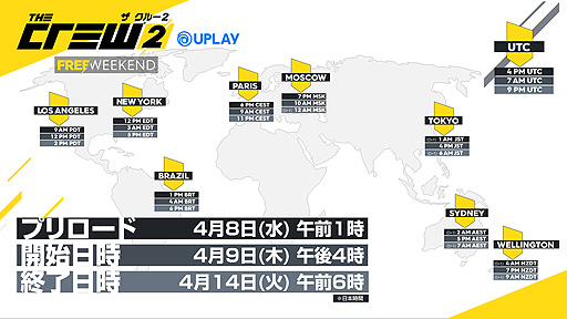 画像ギャラリー No.003のサムネイル画像 / 「ザ クルー2」，PC版とPS4版のフリーウィークエンドが4月14日まで実施中。本編やシーズンパスの割引も