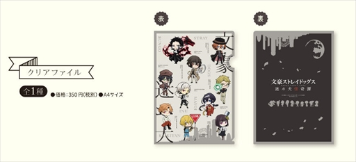 画像ギャラリー No.004のサムネイル画像 / 「文豪ストレイドッグス 迷ヰ犬怪奇譚」，渋谷マルイにてオリジナルグッズを販売