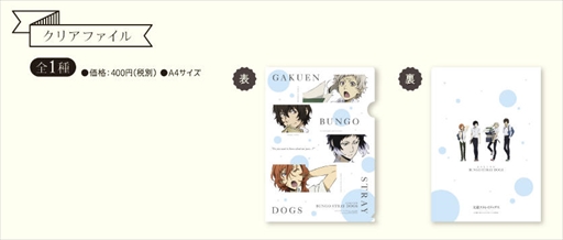 画像ギャラリー No.008のサムネイル画像 / 「文豪ストレイドッグス 迷ヰ犬怪奇譚」，渋谷マルイにてオリジナルグッズを販売