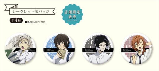 画像ギャラリー No.009のサムネイル画像 / 「文豪ストレイドッグス 迷ヰ犬怪奇譚」，渋谷マルイにてオリジナルグッズを販売