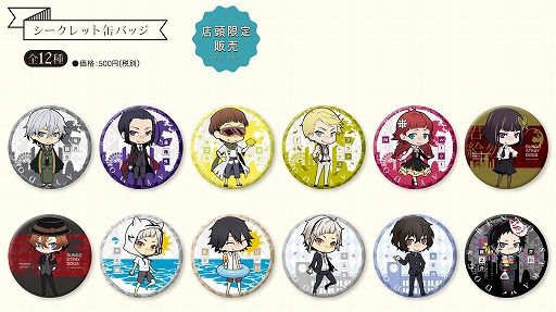 画像ギャラリー No.001のサムネイル画像 / 「文豪ストレイドッグス 迷ヰ犬怪奇譚」,博多マルイでグッズを販売