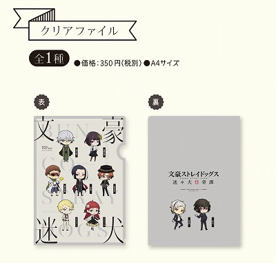 画像ギャラリー No.004のサムネイル画像 / 「文豪ストレイドッグス 迷ヰ犬怪奇譚」,博多マルイでグッズを販売