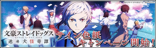 画像ギャラリー No.001のサムネイル画像 / 「文豪ストレイドッグス」,サイン色紙が抽選で当たるキャンペーンを開催