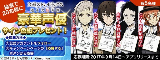 画像ギャラリー No.002のサムネイル画像 / 「文豪ストレイドッグス」,サイン色紙が抽選で当たるキャンペーンを開催