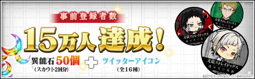 画像ギャラリー No.001のサムネイル画像 / 「文豪ストレイドッグス 迷ヰ犬怪奇譚」事前登録者数が15万人を突破