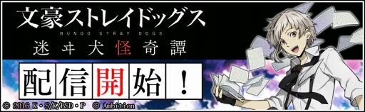 画像ギャラリー No.001のサムネイル画像 / 爽快異能スリングパズル「文豪ストレイドッグス 迷ヰ犬怪奇譚」,配信スタート。アニメの追体験やオリジナルストーリーを楽しもう