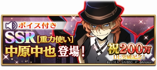 画像ギャラリー No.002のサムネイル画像 / 「文豪ストレイドッグス 迷ヰ犬怪奇譚」,200万DL突破記念キャンペーンを開催