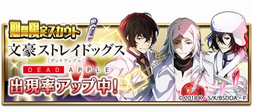 画像ギャラリー No.001のサムネイル画像 / 「文豪ストレイドッグス 迷ヰ犬怪奇譚」,3人の劇場版キャラクターが期間限定スカウトに登場