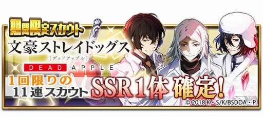 画像ギャラリー No.005のサムネイル画像 / 「文豪ストレイドッグス 迷ヰ犬怪奇譚」,3人の劇場版キャラクターが期間限定スカウトに登場