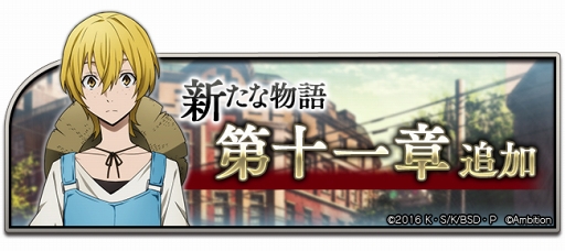 画像ギャラリー No.006のサムネイル画像 / 「文豪ストレイドッグス 迷ヰ犬怪奇譚」,3人の劇場版キャラクターが期間限定スカウトに登場