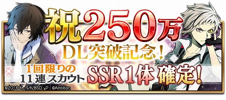 画像ギャラリー No.004のサムネイル画像 / 「文豪ストレイドッグス 迷ヰ犬怪奇譚」,250万DLを突破