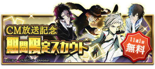 画像ギャラリー No.007のサムネイル画像 / 「文豪ストレイドッグス 迷ヰ犬怪奇譚」，リリース半年記念企画を開催