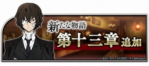 画像ギャラリー No.002のサムネイル画像 / 「文豪ストレイドッグス 迷ヰ犬怪奇譚」，メインストーリー第十三章「黒の時代」が配信