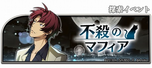 画像ギャラリー No.010のサムネイル画像 / 「文豪ストレイドッグス 迷ヰ犬怪奇譚」，メインストーリー第十三章「黒の時代」が配信