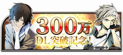 画像ギャラリー No.001のサムネイル画像 / 「文豪ストレイドッグス」,ダウンロード数が300万を突破
