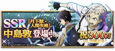 画像ギャラリー No.003のサムネイル画像 / 「文豪ストレイドッグス」,ダウンロード数が300万を突破