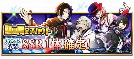 画像ギャラリー No.015のサムネイル画像 / 「文豪ストレイドッグス 迷ヰ犬怪奇譚」，バンド衣装のキャラが登場する大型イベント＆限定スカウトを開催