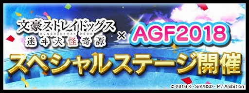 画像ギャラリー No.016のサムネイル画像 / 「文豪ストレイドッグス 迷ヰ犬怪奇譚」，バンド衣装のキャラが登場する大型イベント＆限定スカウトを開催