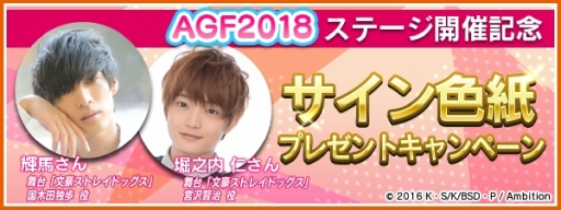 画像ギャラリー No.001のサムネイル画像 / 「文豪ストレイドッグス 迷ヰ犬怪奇譚」,AGFスペシャルステージの開催を記念したキャンペーン実施。11月10日から