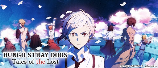 画像ギャラリー No.001のサムネイル画像 / アンビション，英語版「文豪ストレイドッグス 迷ヰ犬怪奇譚」をCrunchyroll Gamesと共同パブリッシング