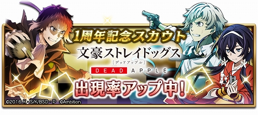 画像ギャラリー No.007のサムネイル画像 / 「文豪ストレイドッグス 迷ヰ犬怪奇譚」,さまざまなイベントが盛りだくさんの“1周年記念キャンペーン”が開催
