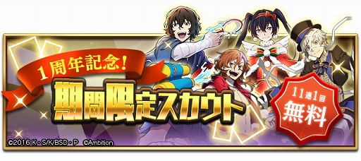 画像ギャラリー No.011のサムネイル画像 / 「文豪ストレイドッグス 迷ヰ犬怪奇譚」,さまざまなイベントが盛りだくさんの“1周年記念キャンペーン”が開催