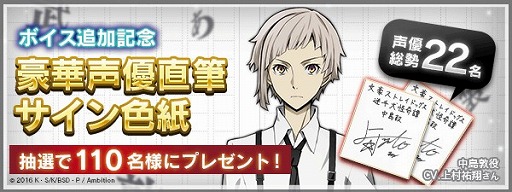 画像ギャラリー No.001のサムネイル画像 / 「文豪ストレイドッグス 迷ヰ犬怪奇譚」,声優総勢22名のサイン色紙が当たるキャンペーンを開催