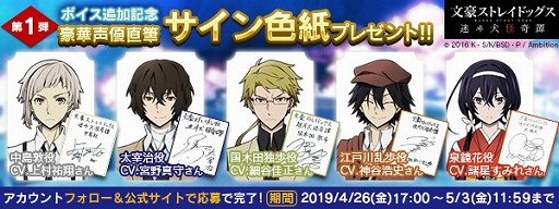 画像ギャラリー No.002のサムネイル画像 / 「文豪ストレイドッグス 迷ヰ犬怪奇譚」,声優総勢22名のサイン色紙が当たるキャンペーンを開催