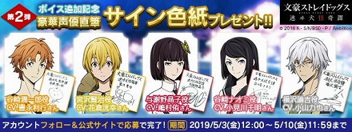 画像ギャラリー No.003のサムネイル画像 / 「文豪ストレイドッグス 迷ヰ犬怪奇譚」,声優総勢22名のサイン色紙が当たるキャンペーンを開催