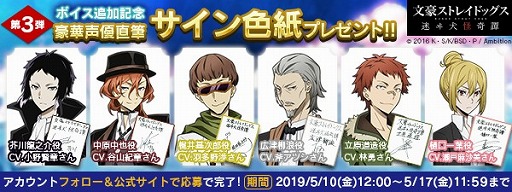 画像ギャラリー No.004のサムネイル画像 / 「文豪ストレイドッグス 迷ヰ犬怪奇譚」,声優総勢22名のサイン色紙が当たるキャンペーンを開催