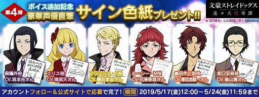 画像ギャラリー No.005のサムネイル画像 / 「文豪ストレイドッグス 迷ヰ犬怪奇譚」,声優総勢22名のサイン色紙が当たるキャンペーンを開催