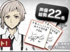 「文豪ストレイドッグス 迷ヰ犬怪奇譚」，声優総勢22名のサイン色紙が当たるキャンペーンを開催