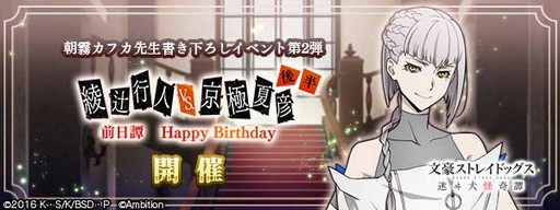 画像ギャラリー No.005のサムネイル画像 / 「文豪ストレイドッグス」，1.5周年記念イベントの後半を本日より開催